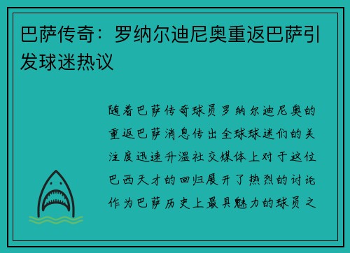 巴萨传奇:罗纳尔迪尼奥重返巴萨引发球迷热议 巴萨传奇:罗纳尔迪尼奥重返巴萨引发球迷热议