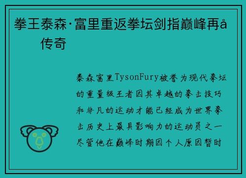 拳王泰森·富里重返拳坛剑指巅峰再创传奇 拳王泰森·富里重返拳坛剑指巅峰再创传奇