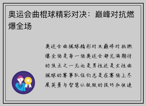 奥运会曲棍球精彩对决：巅峰对抗燃爆全场