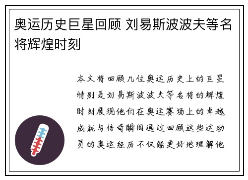 奥运历史巨星回顾 刘易斯波波夫等名将辉煌时刻